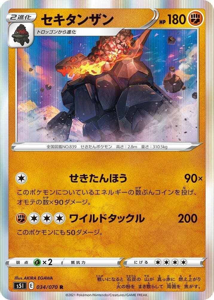 セキタンザン, carta 034 di 一撃マスター