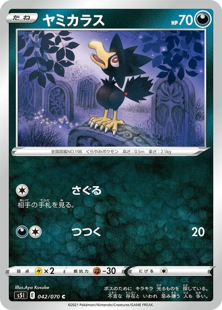 ヤミカラス, carta 042 de 一撃マスター