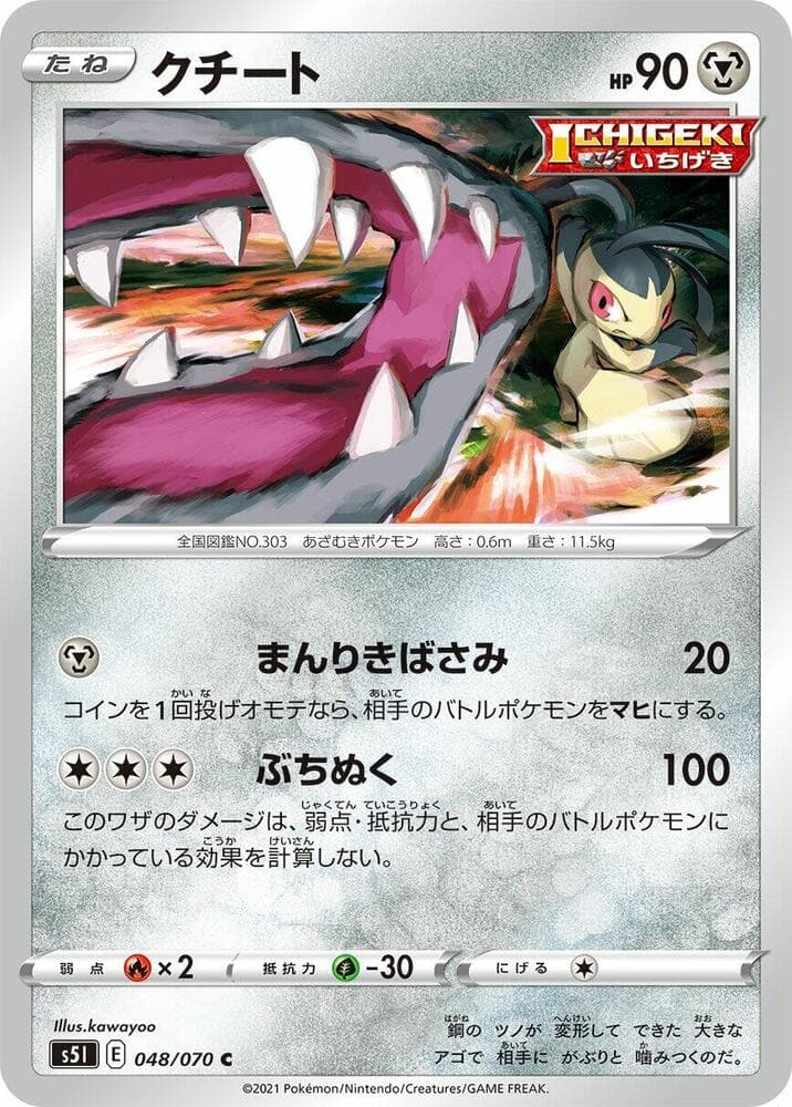クチート, carte 048 de 一撃マスター