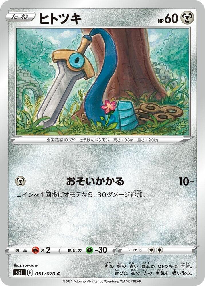 ヒトツキ, carte 051 de 一撃マスター