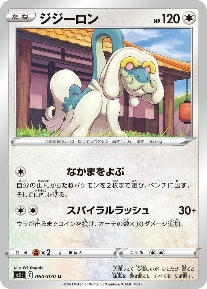 ジジーロン, carte 060 de 一撃マスター