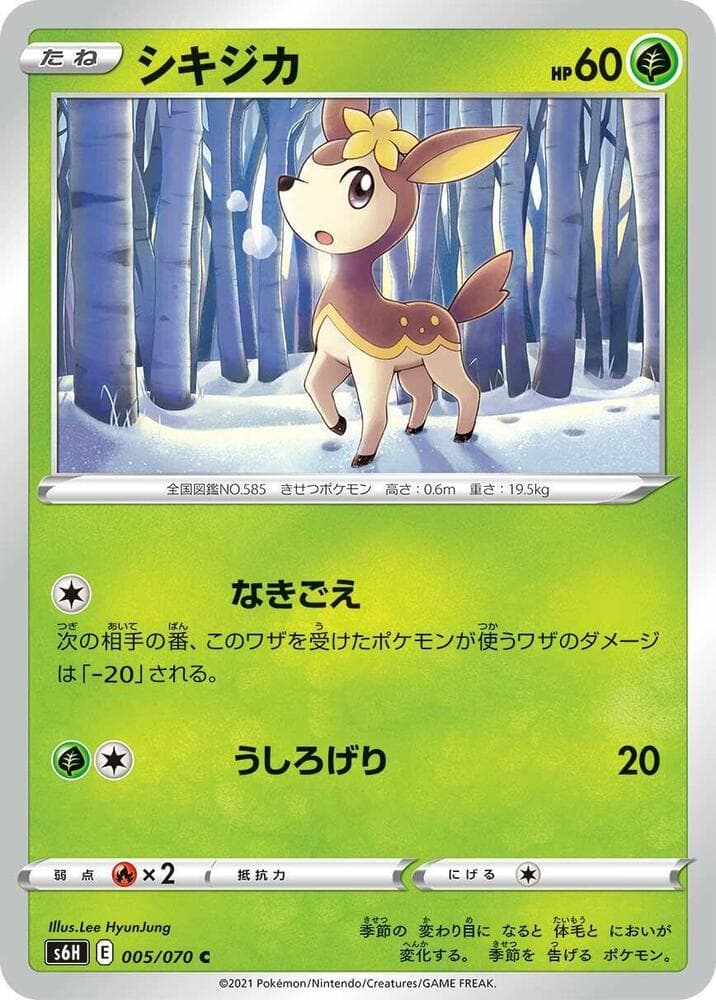 シキジカ, carte 005 de 白銀のランス