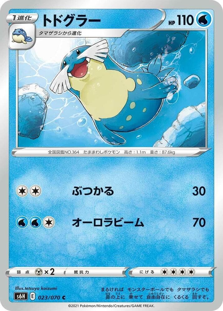 トドグラー, carta 023 de 白銀のランス