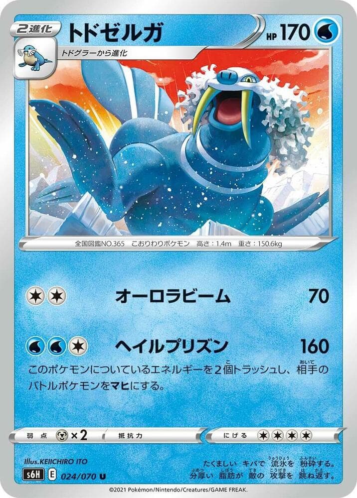 トドゼルガ, carte 024 de 白銀のランス