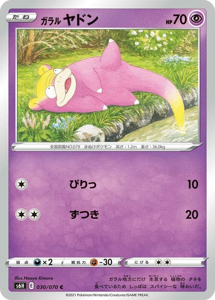 ガラル ヤドン, carte 030 de 白銀のランス
