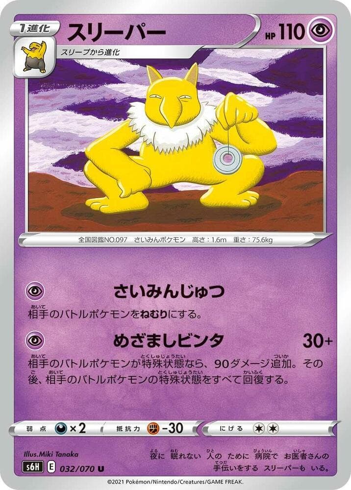 スリーパー, carte 032 de 白銀のランス