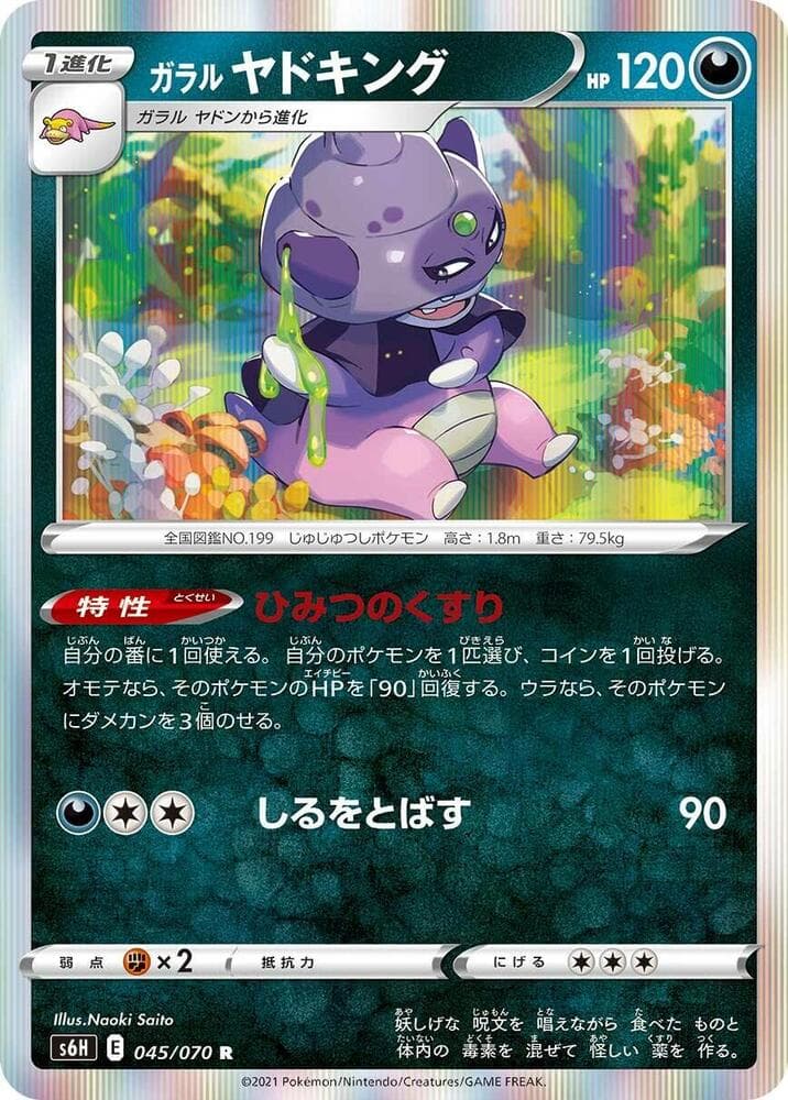 ガラル ヤドキング, carte 045 de 白銀のランス