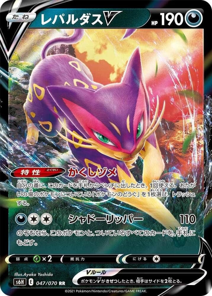 レパルダスV, carta 047 di 白銀のランス