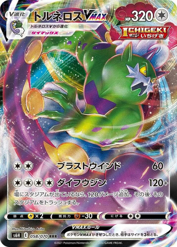トルネロスVMAX, card 058 from 白銀のランス