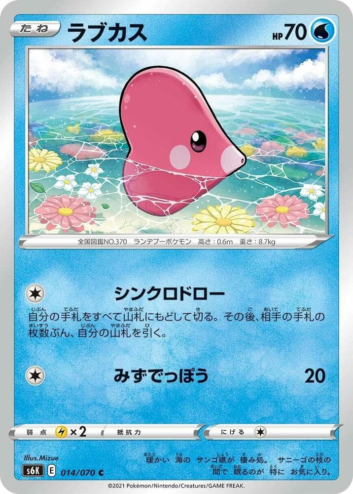 ラブカス, carte 014 de 漆黒のガイスト