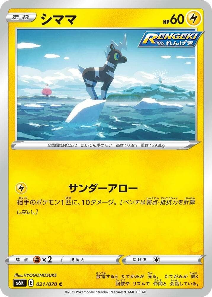 シママ, carte 021 de 漆黒のガイスト