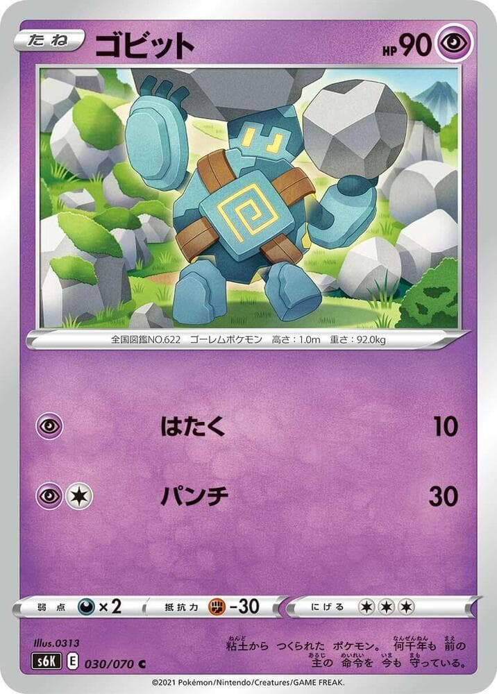 ゴビット, carte 030 de 漆黒のガイスト