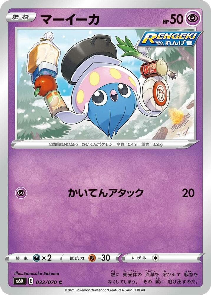 マーイーカ, carta 032 di 漆黒のガイスト