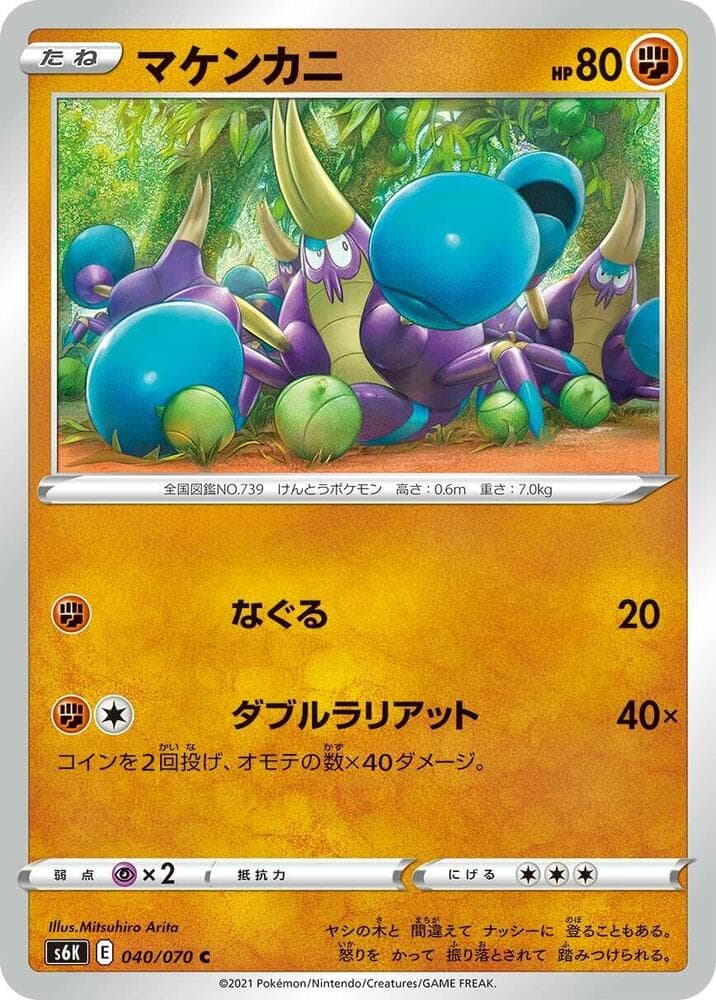 マケンカニ, carte 040 de 漆黒のガイスト