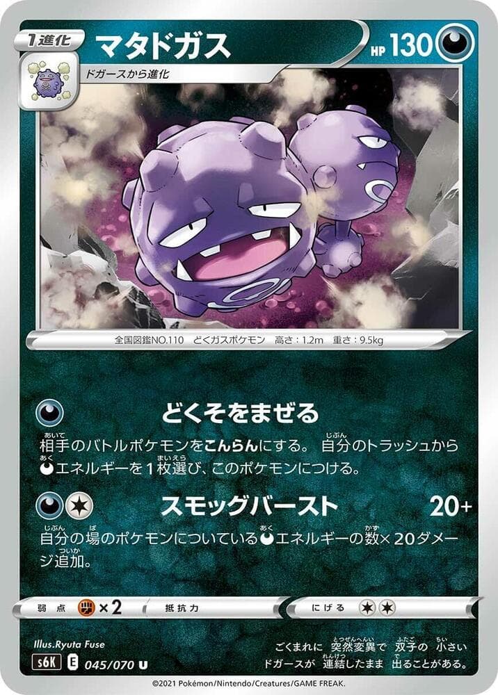 マタドガス, carte 045 de 漆黒のガイスト