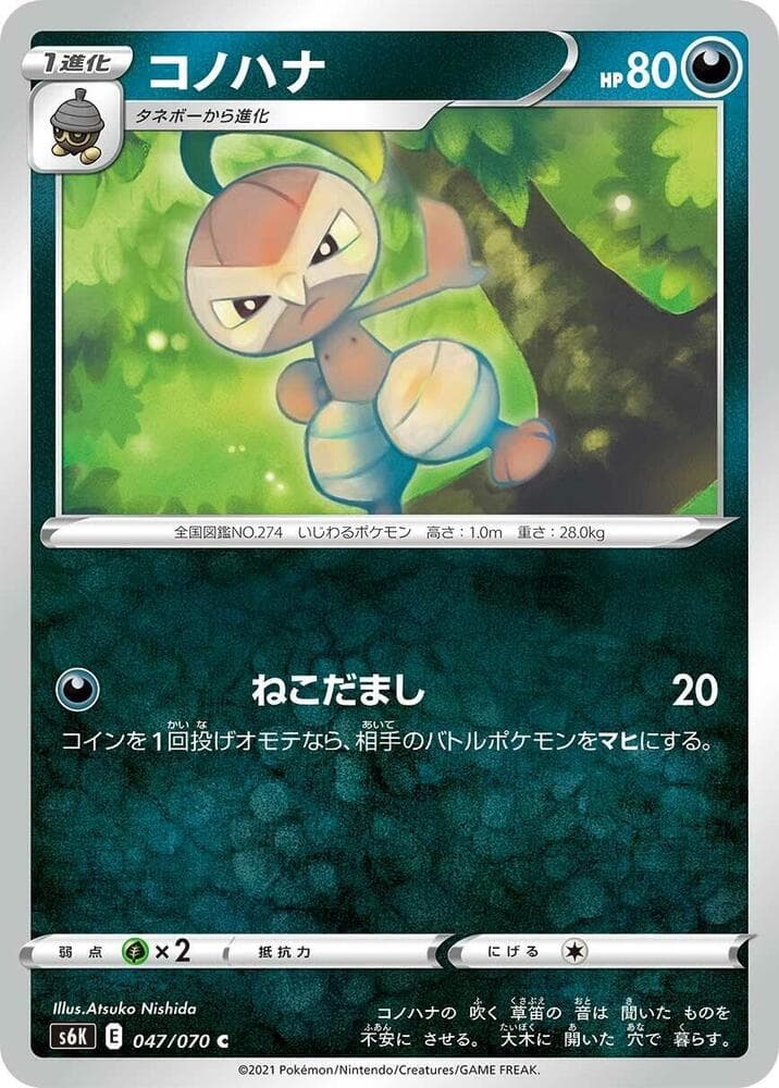 コノハナ, carte 047 de 漆黒のガイスト