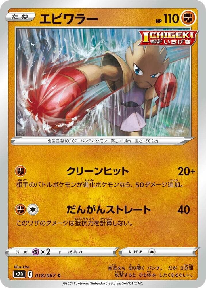エビワラー, card 018 from 摩天パーフェクト