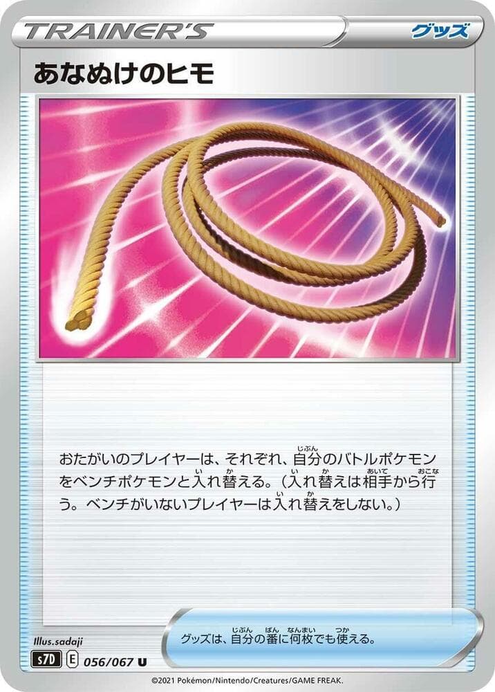 あなぬけのヒモ, carte 056 de 摩天パーフェクト