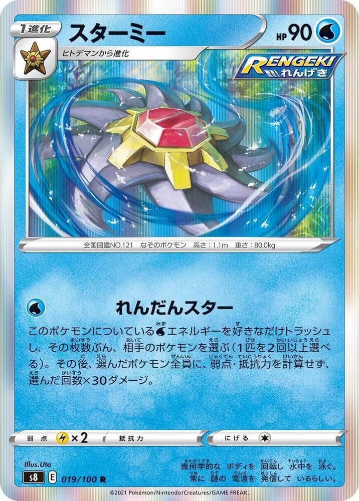 スターミー, carta 019 di フュージョンアーツ