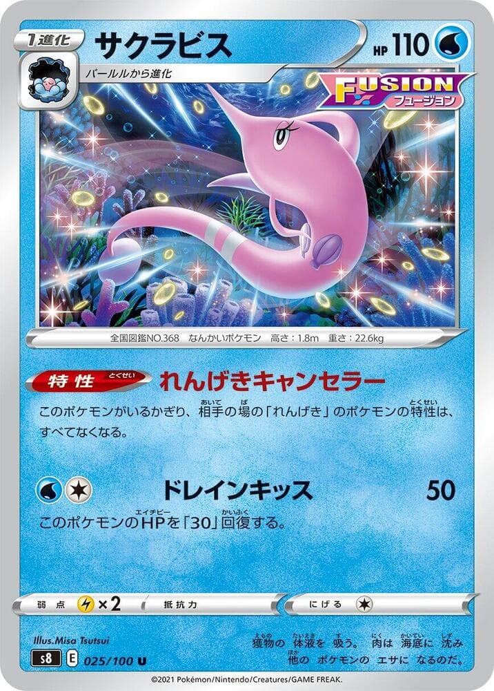 サクラビス, carta 025 di フュージョンアーツ
