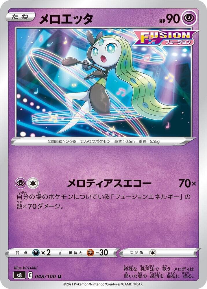 メロエッタ, carta 048 di フュージョンアーツ