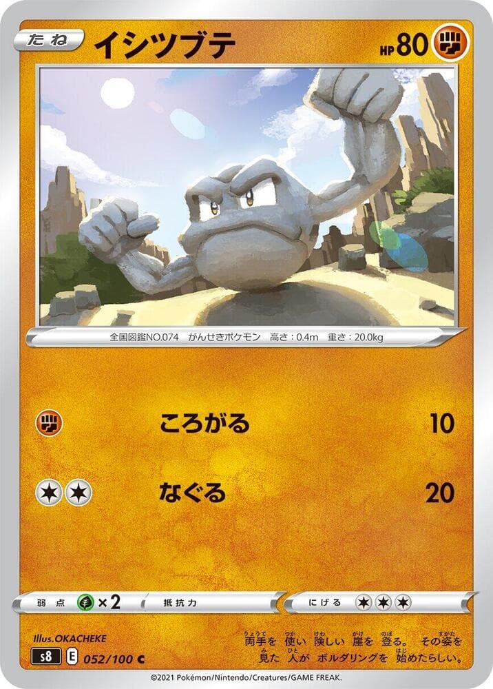 イシツブテ, carta 052 di フュージョンアーツ