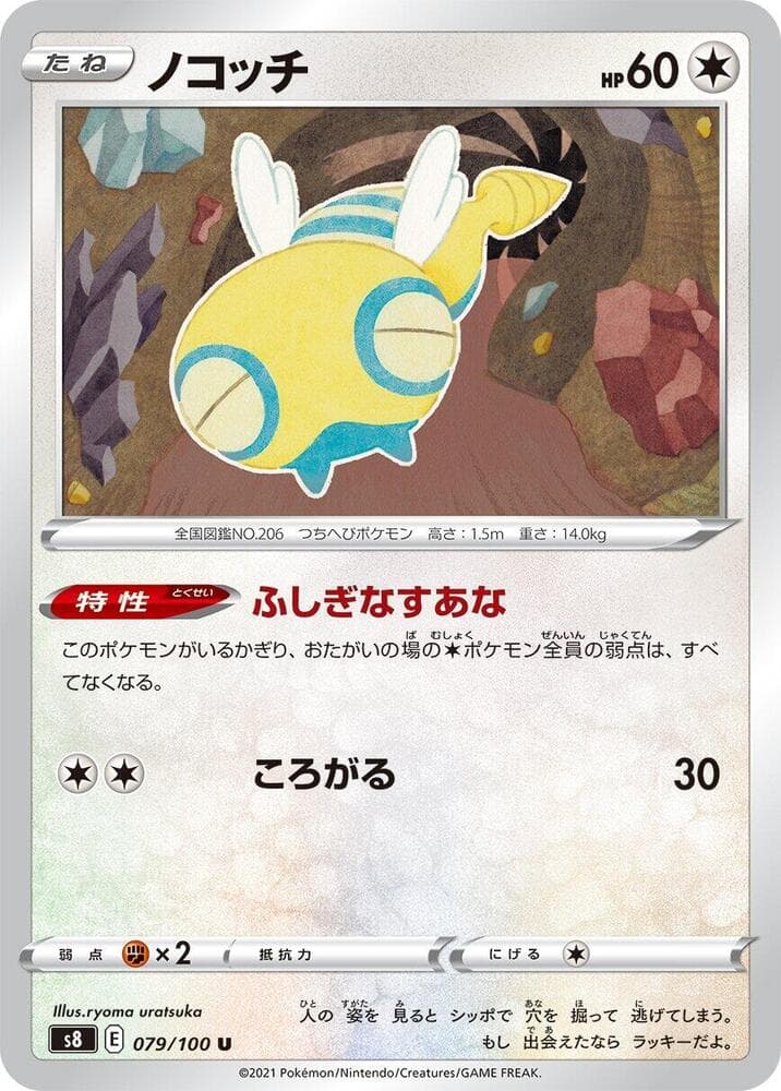 ノコッチ, card 079 from フュージョンアーツ