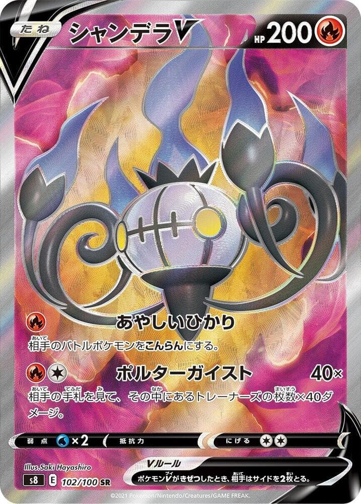シャンデラV, carta 102 di フュージョンアーツ