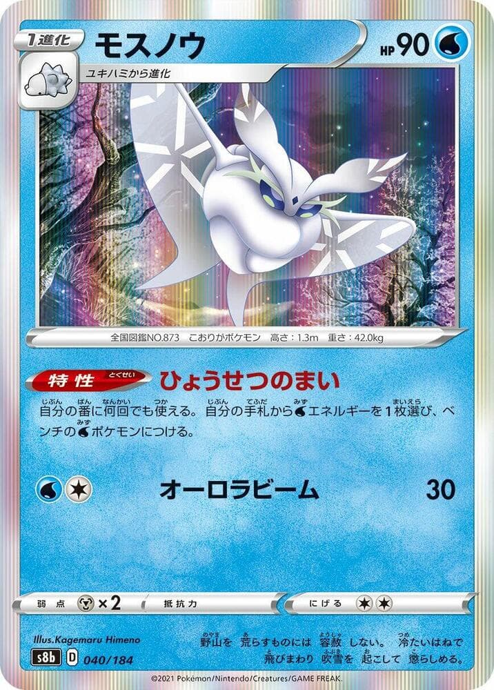 モスノウ, carta 040 di VMAXクライマックス