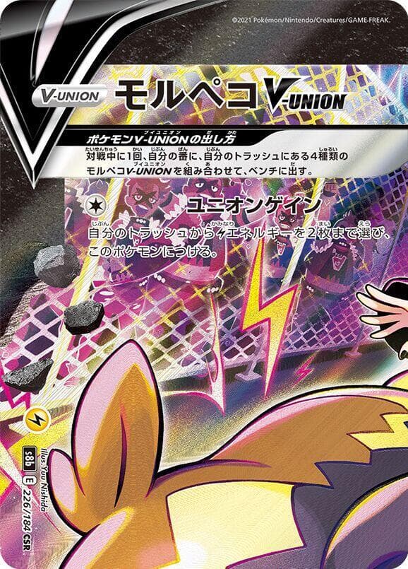 モルペコV-UNION, carta 226 de VMAXクライマックス