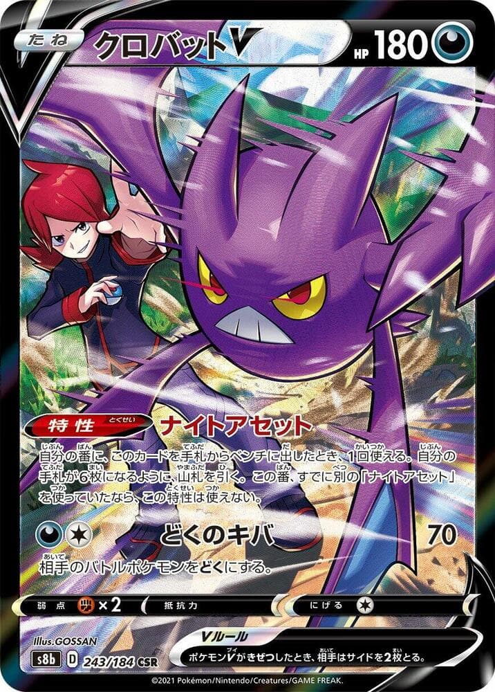 クロバットV, card 243 from VMAXクライマックス