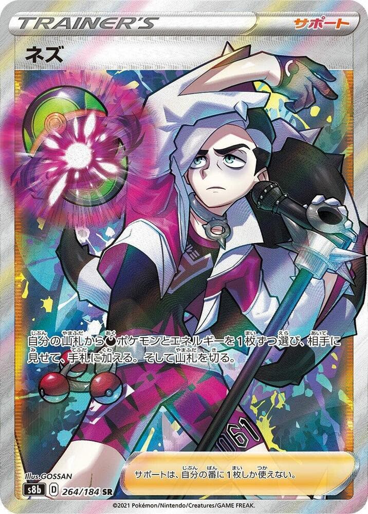 ネズ, card 264 from VMAXクライマックス