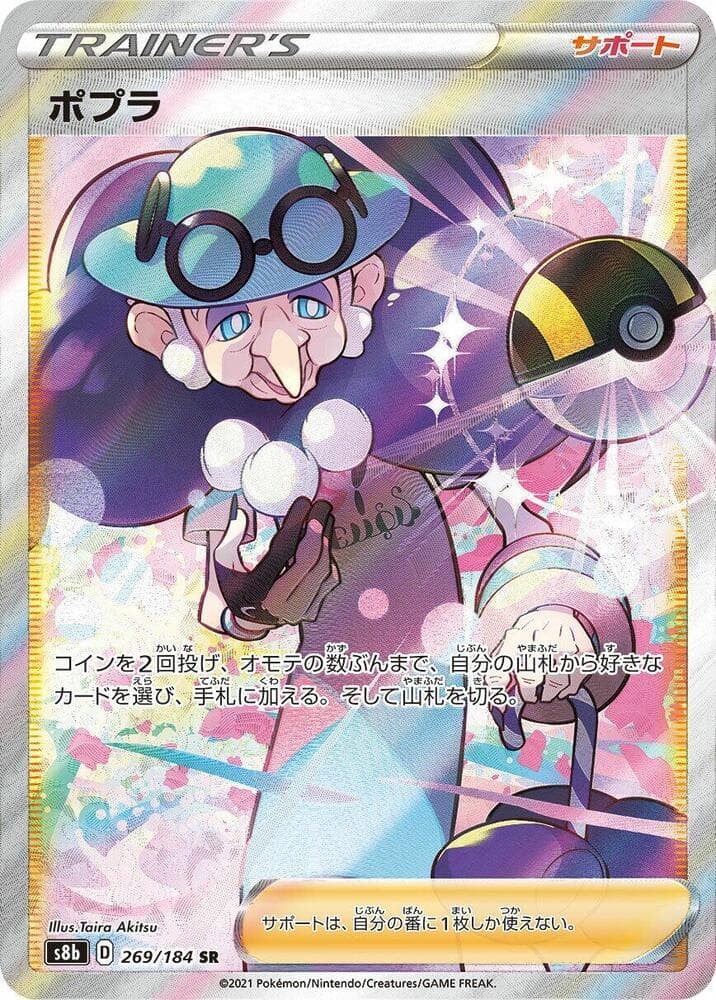 ポプラ, carte 269 de VMAXクライマックス