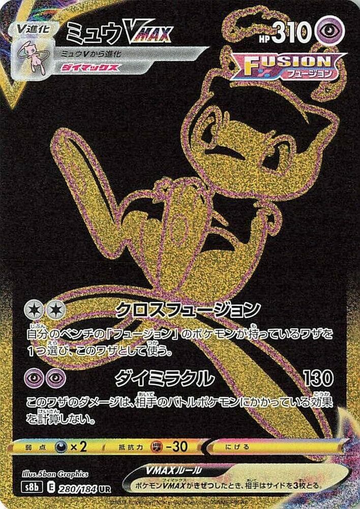 ミュウVMAX, card 280 from VMAXクライマックス