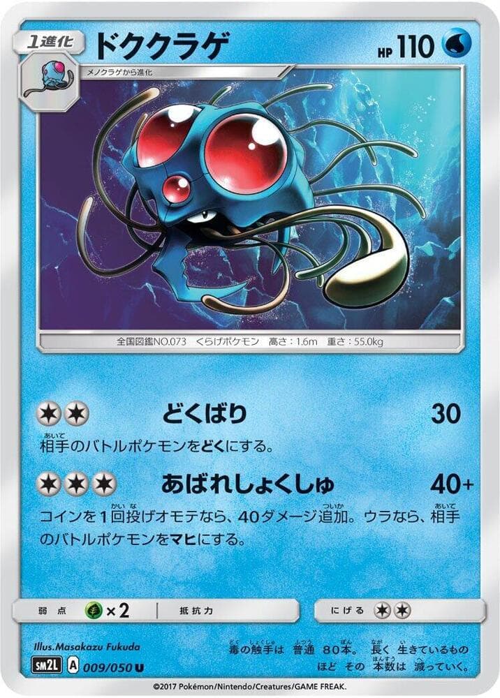 ドククラゲ, carta 009 di アローラの月光