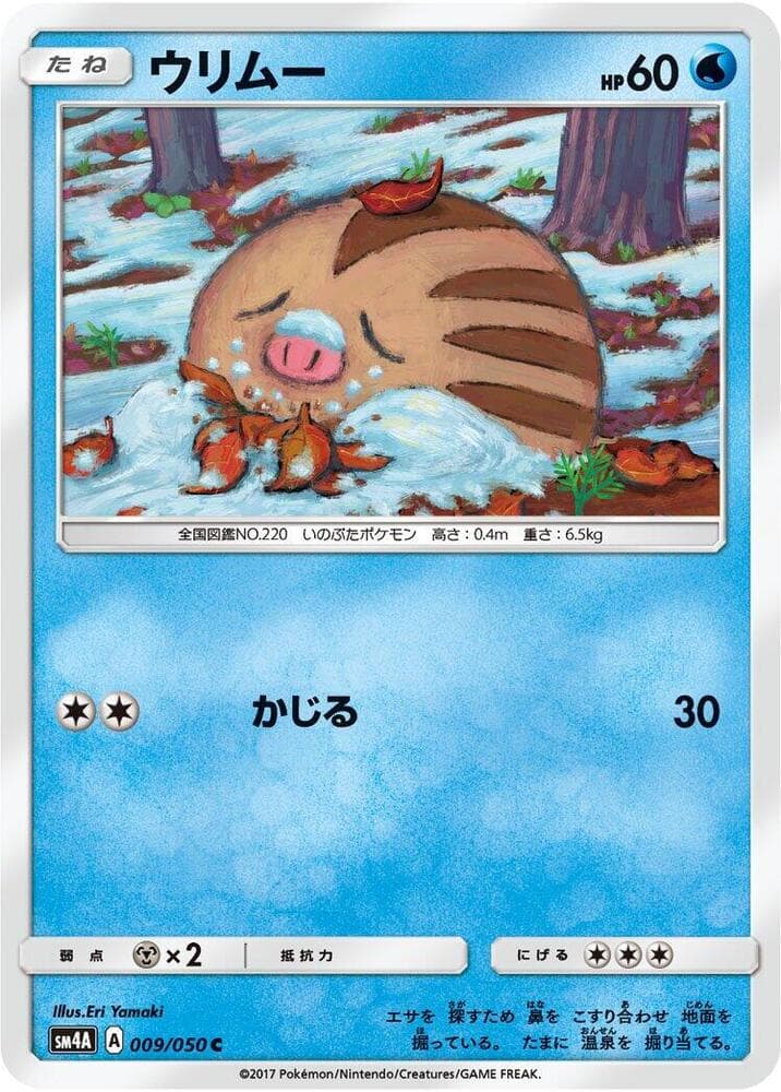 ウリムー, carte 009 de 超次元の暴獣