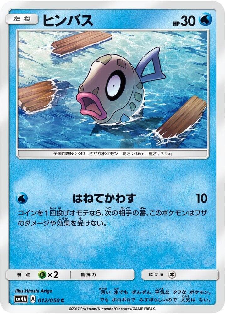 ヒンバス, carte 012 de 超次元の暴獣