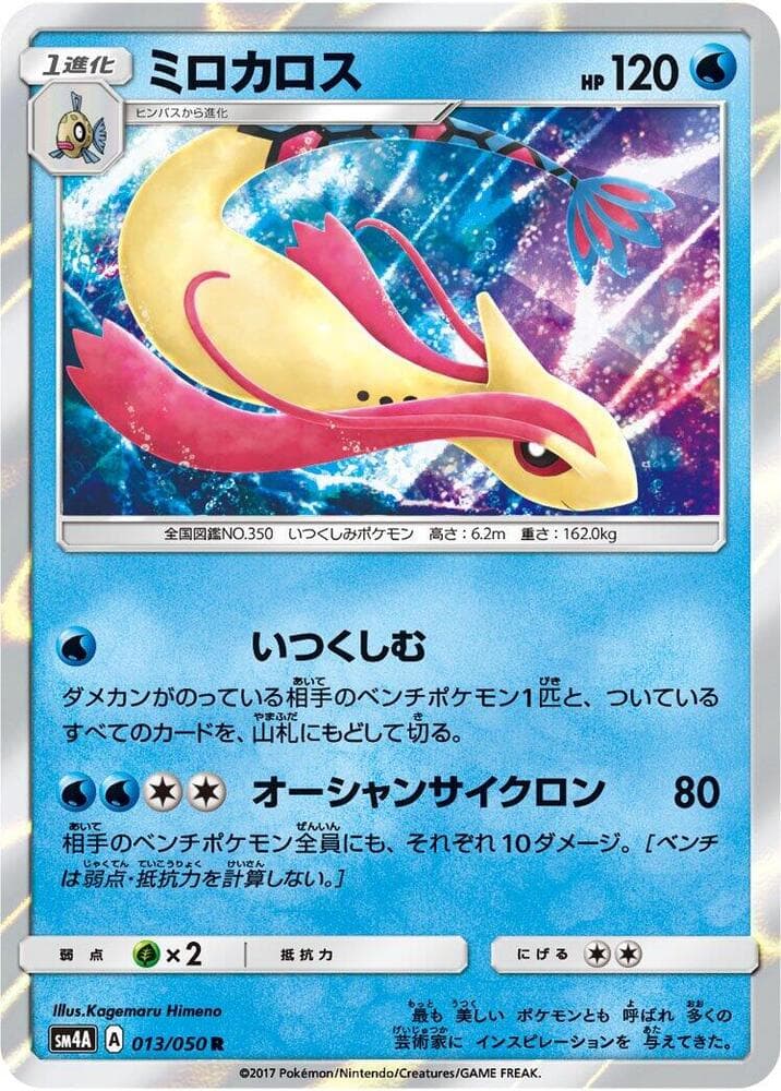 ミロカロス, carte 013 de 超次元の暴獣