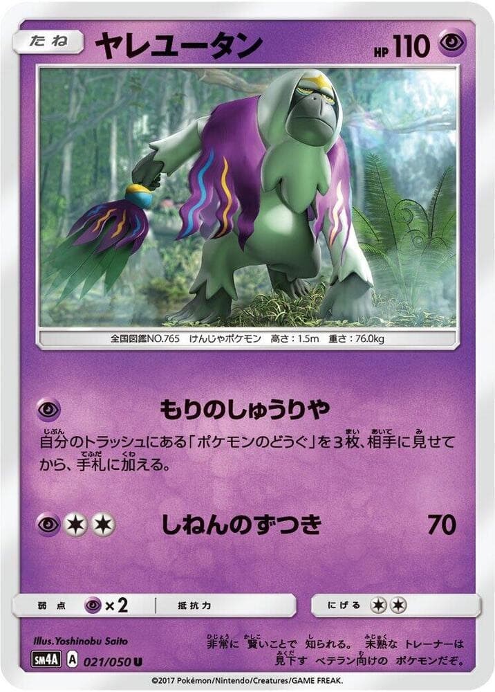 ヤレユータン, card 021 from 超次元の暴獣