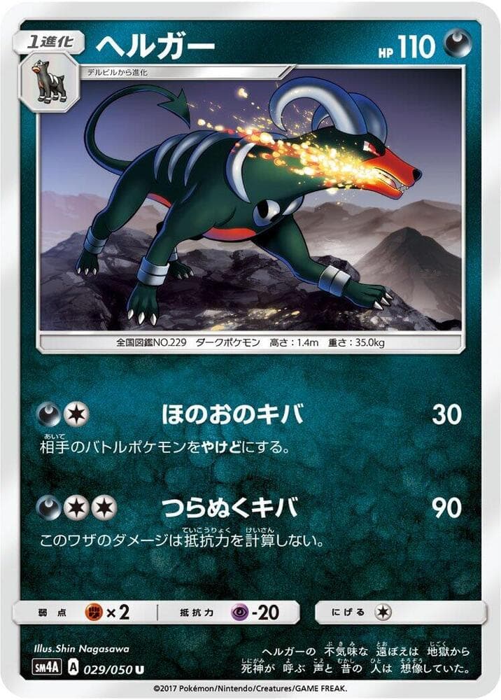 ヘルガー, carte 029 de 超次元の暴獣