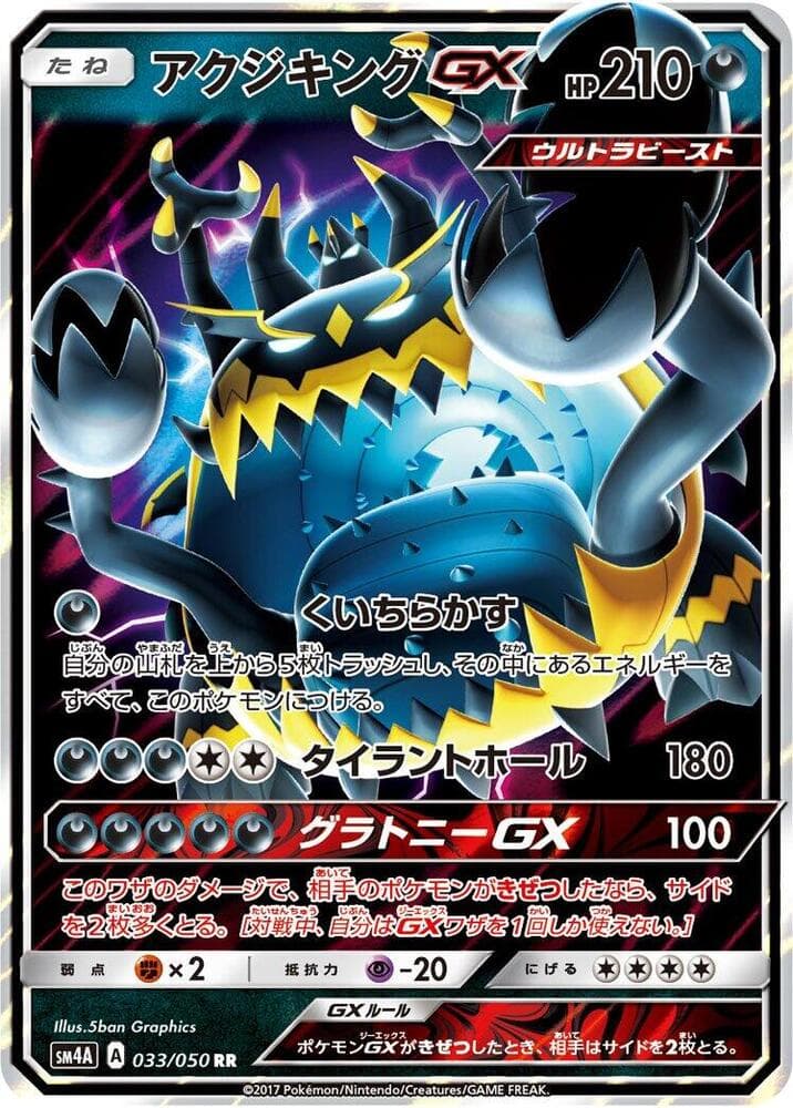 アクジキングGX, carte 033 de 超次元の暴獣