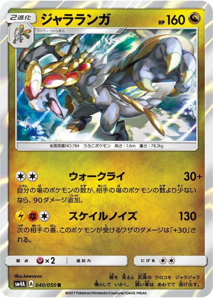 ジャラランガ, carte 040 de 超次元の暴獣