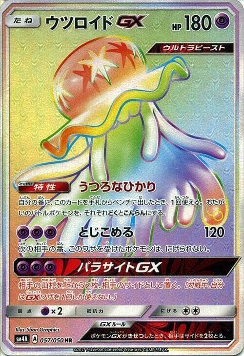 ウツロイドGX, carte 057 de 超次元の暴獣