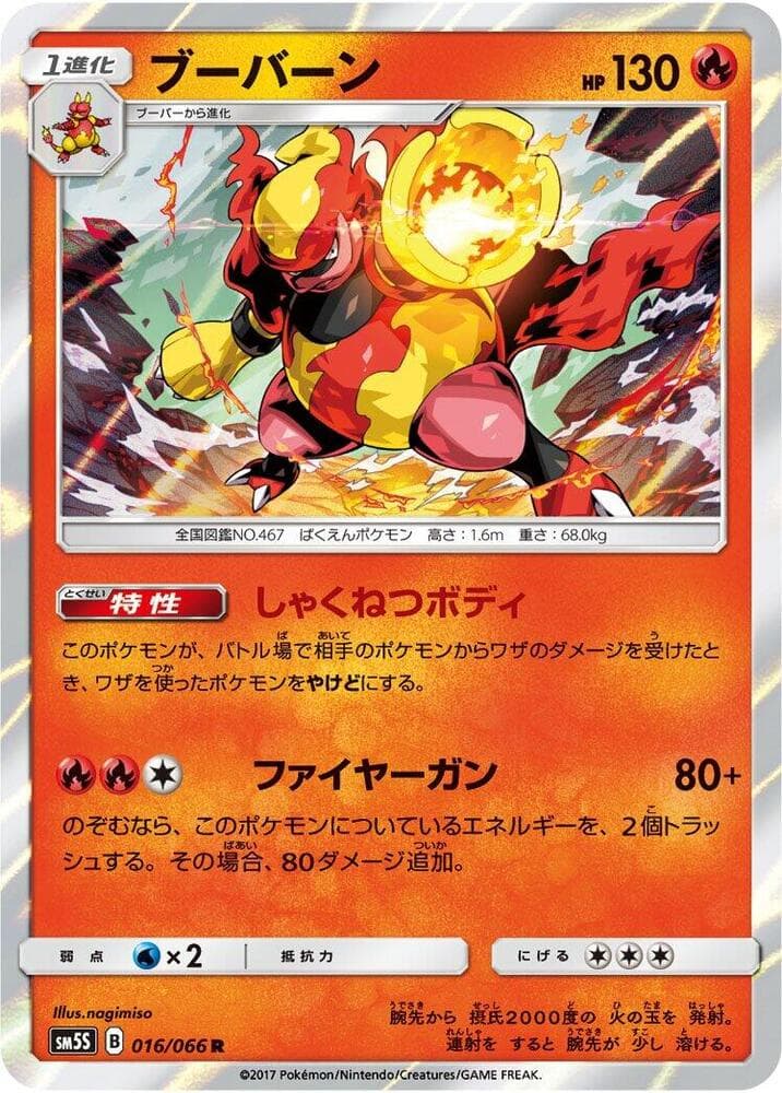 ブーバーン, carte 016 de ウルトラサン