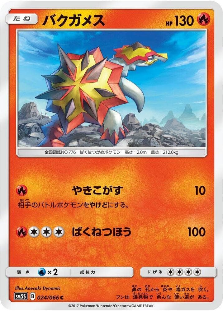 バクガメス, carta 024 di ウルトラサン