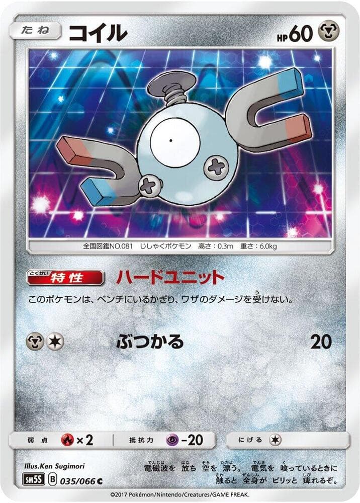 コイル, carte 035 de ウルトラサン