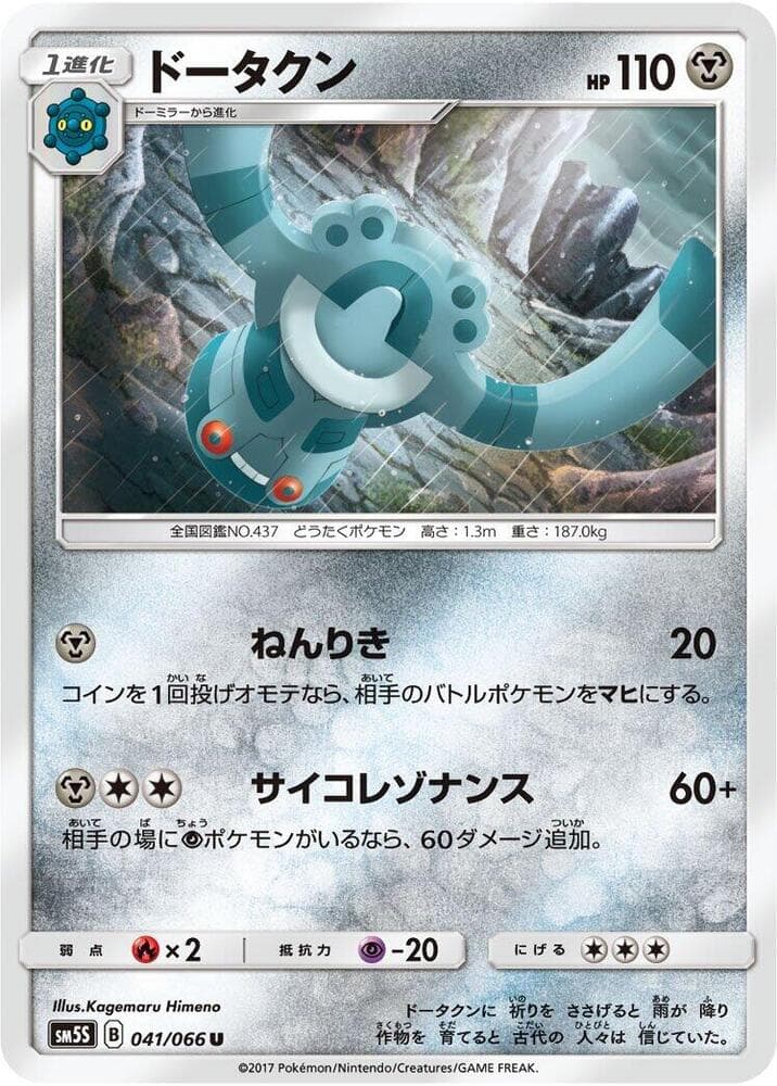 ドータクン, carte 041 de ウルトラサン