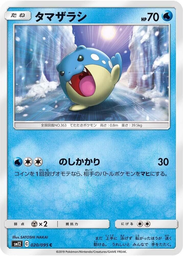 タマザラシ, carta 020 de Eclipse Cósmico