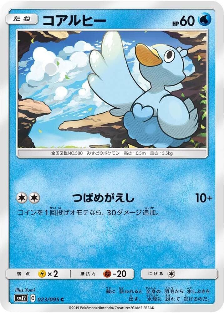コアルヒー, carta 023 de Eclipse Cósmico