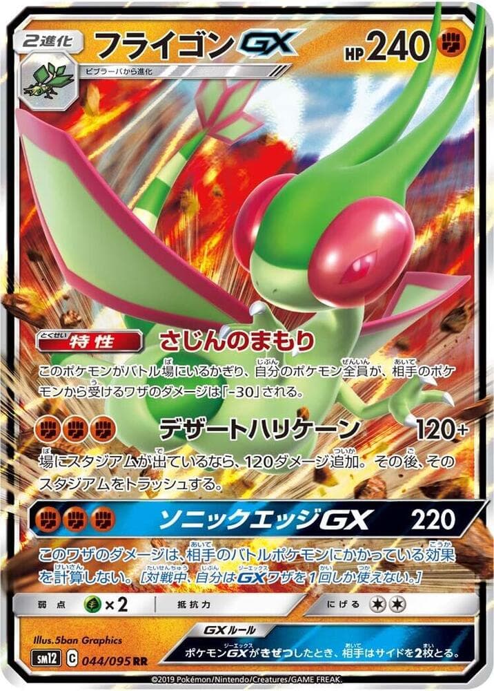 フライゴンGX, carta 044 di Eclissi Cosmica